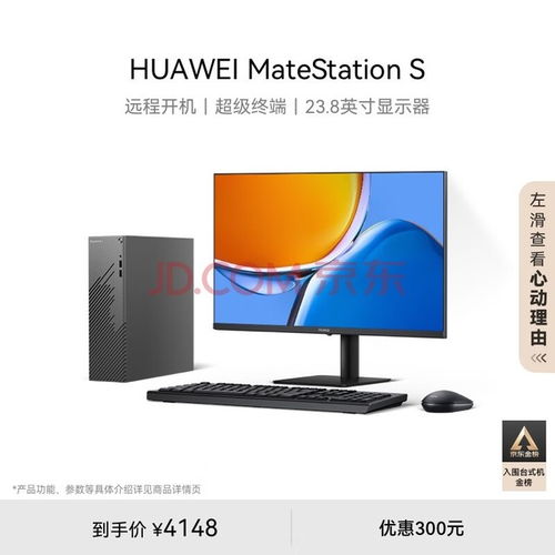 华为升降台式电脑怎么开(华为升降台式电脑如何开启,详细操作指南) 华为升降台式电脑怎么开(华为升降台式电脑如何开启,详细操作指南)