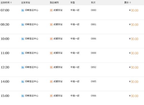 邛崃至成都汽车票多少钱(邛崃至成都汽车票价查询,费用、时间与选择) 邛崃至成都汽车票多少钱(邛崃至成都汽车票价查询,费用、时间与选择)