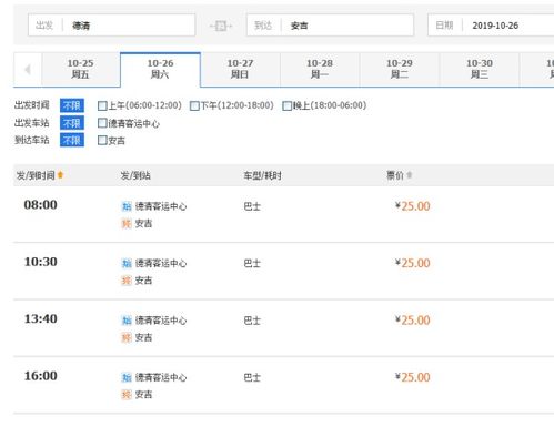 安吉到虹桥汽车票多少钱(安吉到虹桥汽车票价查询,深度解析与旅行建议) 安吉到虹桥汽车票多少钱(安吉到虹桥汽车票价查询,深度解析与旅行建议)