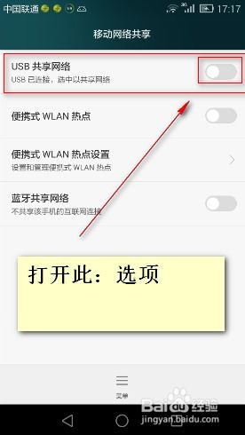 usb怎么连接电脑上网华为(华为USB连接电脑上网,详细步骤与操作指南) usb怎么连接电脑上网华为(华为USB连接电脑上网,详细步骤与操作指南)