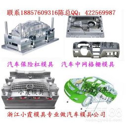 浙江常规汽车模具多少钱(浙江常规汽车模具价格解析) 浙江常规汽车模具多少钱(浙江常规汽车模具价格解析)