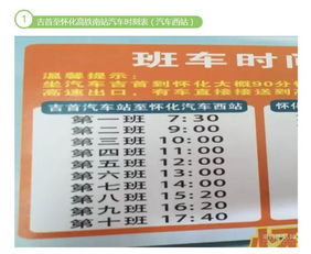 长沙到怀化汽车票多少钱(长沙到怀化汽车票价详解,费用、行程与选择) 长沙到怀化汽车票多少钱(长沙到怀化汽车票价详解,费用、行程与选择)
