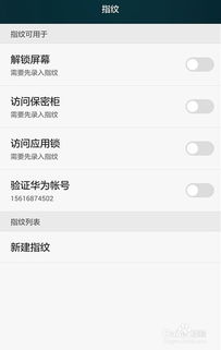 华为电脑怎么设置指纹锁(华为电脑指纹识别锁设置指南) 华为电脑怎么设置指纹锁(华为电脑指纹识别锁设置指南)