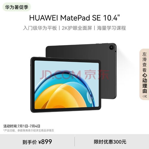 华为wifi 平板电脑怎么样(华为WiFi平板电脑怎么样,体验、性能与功能的全面解析) 华为wifi 平板电脑怎么样(华为WiFi平板电脑怎么样,体验、性能与功能的全面解析)
