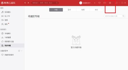 华为电脑网易云怎么设置(华为电脑如何设置网易云音乐) 华为电脑网易云怎么设置(华为电脑如何设置网易云音乐)