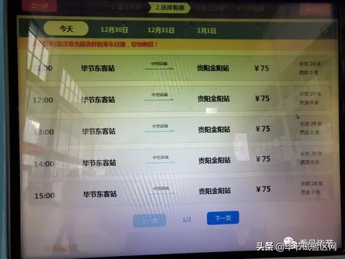 成都到贵阳汽车票多少钱(成都到贵阳汽车票价详解,费用、时间与路线) 成都到贵阳汽车票多少钱(成都到贵阳汽车票价详解,费用、时间与路线)