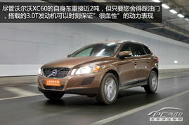 沃尔沃汽车xc60价格多少钱(沃尔沃汽车XC60价格详解) 沃尔沃汽车xc60价格多少钱(沃尔沃汽车XC60价格详解)