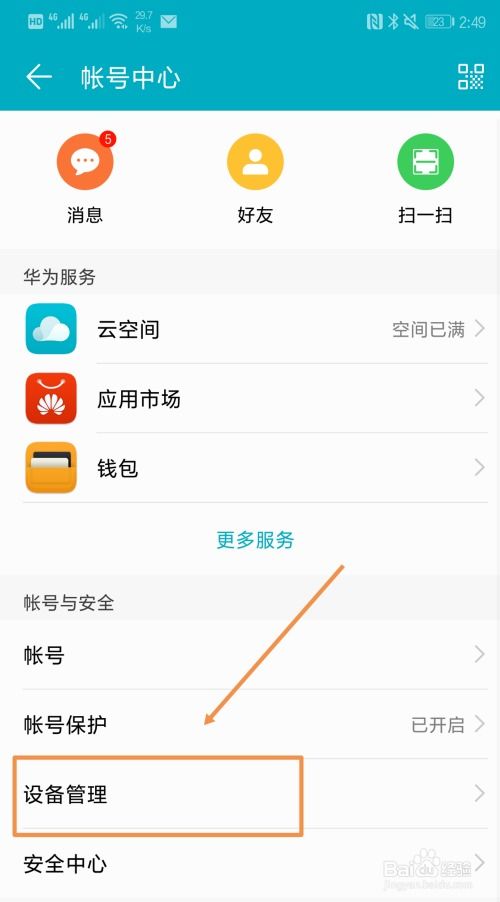 华为帐户怎么登陆电脑上(华为账户如何登录电脑?详细步骤解析) 华为帐户怎么登陆电脑上(华为账户如何登录电脑?详细步骤解析)