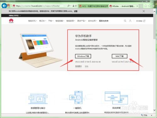华为助手电脑版怎么下载(华为助手电脑版下载指南) 华为助手电脑版怎么下载(华为助手电脑版下载指南)
