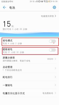 华为电脑耗电好快怎么办(华为电脑耗电过快解决方案) 华为电脑耗电好快怎么办(华为电脑耗电过快解决方案)