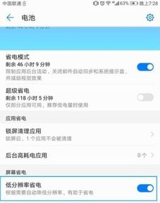 华为电脑耗电好快怎么办(华为电脑耗电过快解决方案) 华为电脑耗电好快怎么办(华为电脑耗电过快解决方案)