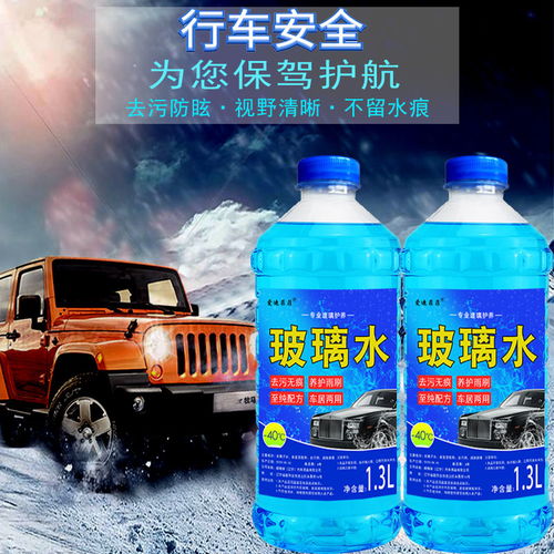 汽车玻璃清洗液多少钱(汽车玻璃清洗液的价格解析) 汽车玻璃清洗液多少钱(汽车玻璃清洗液的价格解析)