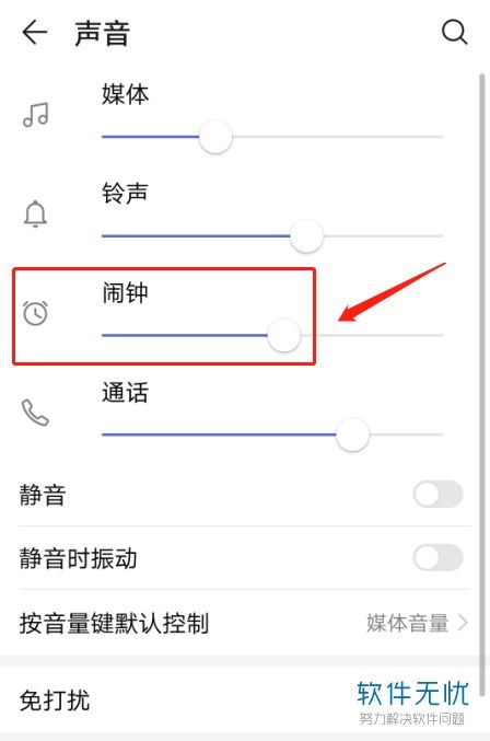 华为电脑闹钟怎么调音量(华为电脑闹钟音量调节详解) 华为电脑闹钟怎么调音量(华为电脑闹钟音量调节详解)