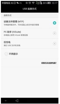 华为死机怎么连接电脑(华为手机死机时如何连接电脑,解决方案与操作指南) 华为死机怎么连接电脑(华为手机死机时如何连接电脑,解决方案与操作指南)