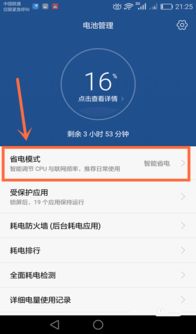 华为电脑怎么用节电模式(华为电脑节电模式的使用指南) 华为电脑怎么用节电模式(华为电脑节电模式的使用指南)