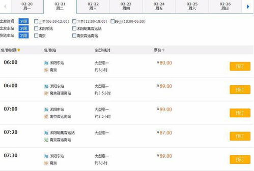 如阜至如东汽车票多少(探寻如阜至如东的汽车票价,一段旅程的启程与归宿) 如阜至如东汽车票多少(探寻如阜至如东的汽车票价,一段旅程的启程与归宿)