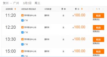 湛江至贺州汽车票多少钱(湛江至贺州汽车票价详解,费用、行程与选择) 湛江至贺州汽车票多少钱(湛江至贺州汽车票价详解,费用、行程与选择)