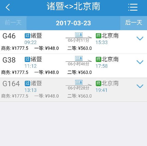 诸暨到涿州多少钱汽车票(诸暨到涿州汽车票价详解，费用、时间与路线)