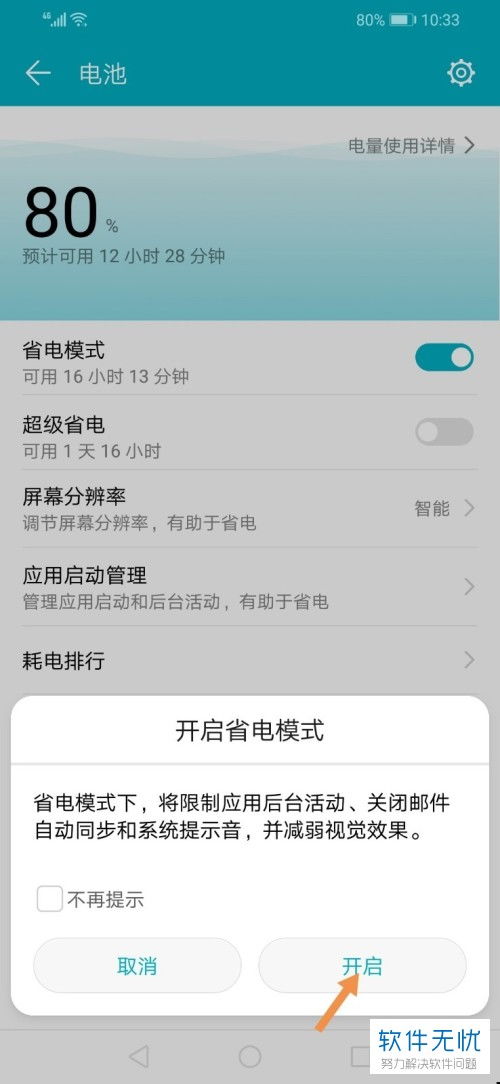怎么设置电脑省电模式华为(华为电脑省电模式设置指南) 怎么设置电脑省电模式华为(华为电脑省电模式设置指南)