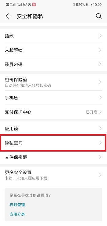 怎么进私密空间华为电脑(华为电脑如何进入私密空间—全面解析) 怎么进私密空间华为电脑(华为电脑如何进入私密空间—全面解析)
