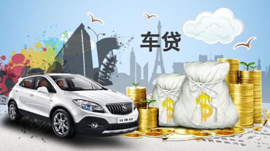 汽车抵押能贷多少成功率(汽车抵押贷款的成功率及其影响因素分析) 汽车抵押能贷多少成功率(汽车抵押贷款的成功率及其影响因素分析)