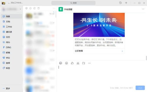华为电脑钉钉怎么升级(华为电脑钉钉升级指南) 华为电脑钉钉怎么升级(华为电脑钉钉升级指南)