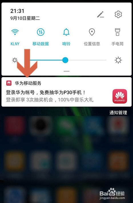 华为电脑旧广告怎么关掉(如何关掉华为电脑旧广告,详细步骤与实用建议) 华为电脑旧广告怎么关掉(如何关掉华为电脑旧广告,详细步骤与实用建议)