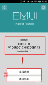 华为系统怎么在电脑升级(华为系统电脑升级的详细步骤与注意事项)
