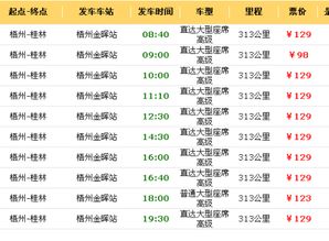 桂林到娄底汽车票价多少(桂林到娄底汽车票价详解) 桂林到娄底汽车票价多少(桂林到娄底汽车票价详解)
