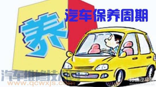 汽车每多少公里保养一次(汽车保养周期,每多少公里应如何维护? 汽车每多少公里保养一次(汽车保养周期,每多少公里应如何维护?