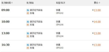 新沂到东台汽车多少钱(新沂到东台汽车票价详解,价格、服务与行程考量) 新沂到东台汽车多少钱(新沂到东台汽车票价详解,价格、服务与行程考量)