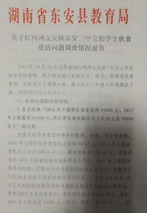 他们侵吞学生伙食费近350万元(他们侵吞学生伙食费近350万元,揭示背后的真相与呼唤正义) 他们侵吞学生伙食费近350万元(他们侵吞学生伙食费近350万元,揭示背后的真相与呼唤正义)