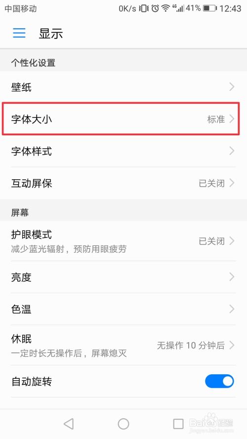 华为电脑字体怎么调粗体(华为电脑字体如何调整为粗体—详细步骤与实用技巧) 华为电脑字体怎么调粗体(华为电脑字体如何调整为粗体—详细步骤与实用技巧)