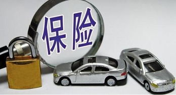 汽车商业险能保多少万(汽车商业险能保多少万,深度解析与选择策略) 汽车商业险能保多少万(汽车商业险能保多少万,深度解析与选择策略)