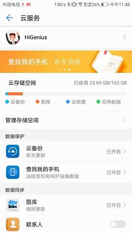 华为电脑云备份怎么用(华为电脑云备份的使用指南) 华为电脑云备份怎么用(华为电脑云备份的使用指南)