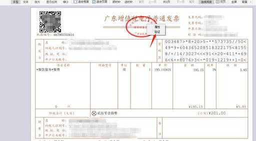 华为电脑怎么查发票真伪(华为电脑发票真伪查询攻略) 华为电脑怎么查发票真伪(华为电脑发票真伪查询攻略)
