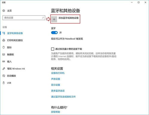 华为怎么蓝牙连接电脑(华为蓝牙连接电脑,详细步骤与操作指南) 华为怎么蓝牙连接电脑(华为蓝牙连接电脑,详细步骤与操作指南)
