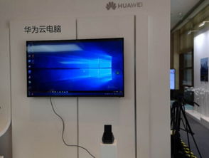 华为云电脑怎么投屏(华为云电脑投屏操作指南) 华为云电脑怎么投屏(华为云电脑投屏操作指南)