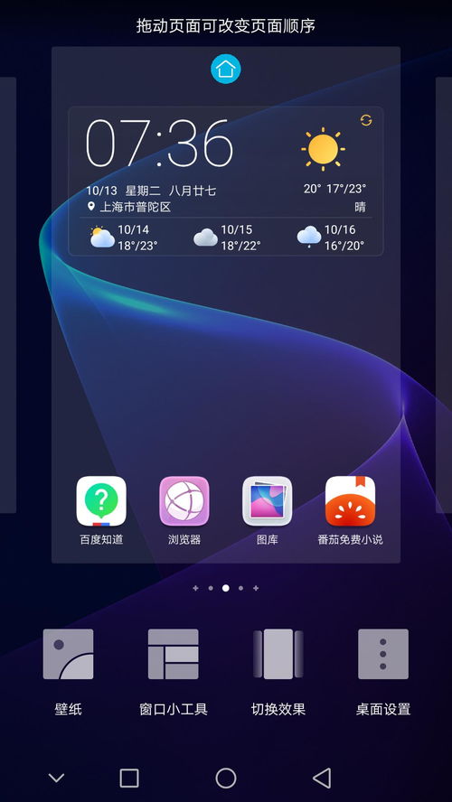 华为电脑图标怎么换桌面(华为电脑图标更换桌面的方法与步骤详解) 华为电脑图标怎么换桌面(华为电脑图标更换桌面的方法与步骤详解)