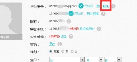 华为电脑怎么解绑账号(华为电脑解绑账号的详细步骤与注意事项) 华为电脑怎么解绑账号(华为电脑解绑账号的详细步骤与注意事项)