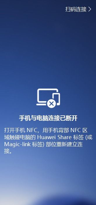 华为nfc怎么连接不了电脑(华为NFC无法连接电脑的解决方案) 华为nfc怎么连接不了电脑(华为NFC无法连接电脑的解决方案)