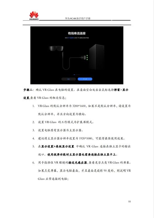 华为vr电脑助手怎么用(华为VR电脑助手使用指南) 华为vr电脑助手怎么用(华为VR电脑助手使用指南)