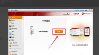 华为端口怎么连接电脑(华为端口连接电脑,详细步骤与操作指南) 华为端口怎么连接电脑(华为端口连接电脑,详细步骤与操作指南)