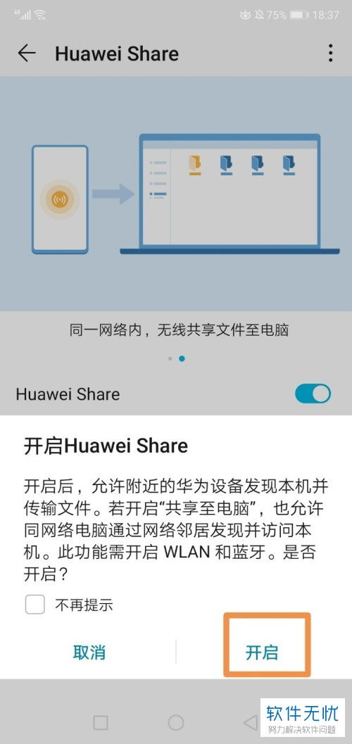 电脑的华为share怎么开(如何开启华为电脑的Share功能) 电脑的华为share怎么开(如何开启华为电脑的Share功能)