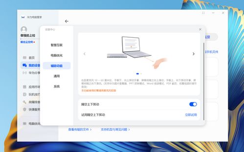 电脑超高级华为怎么设置(华为电脑超高级设置指南)