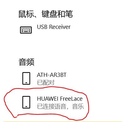 华为电脑怎么搜索到耳机(华为电脑如何搜索并连接耳机,详细步骤与注意事项) 华为电脑怎么搜索到耳机(华为电脑如何搜索并连接耳机,详细步骤与注意事项)