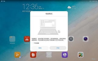 华为ipad怎么进入电脑模式(华为iPad如何进入电脑模式—详细操作指南) 华为ipad怎么进入电脑模式(华为iPad如何进入电脑模式—详细操作指南)