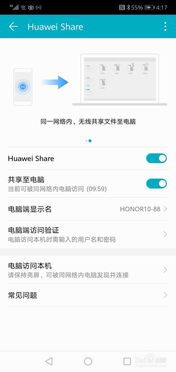 华为怎么共享电脑网络(华为电脑网络共享,实现便捷连接的关键步骤) 华为怎么共享电脑网络(华为电脑网络共享,实现便捷连接的关键步骤)
