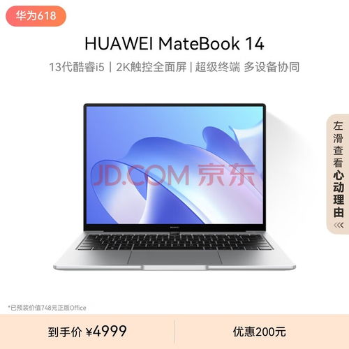 华为电脑13怎么样(华为MateBook 13笔记本电脑深度评测,品质与性能的完美结合) 华为电脑13怎么样(华为MateBook 13笔记本电脑深度评测,品质与性能的完美结合)