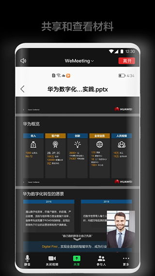 华为软件会议怎么用电脑(华为软件会议系统电脑使用指南) 华为软件会议怎么用电脑(华为软件会议系统电脑使用指南)
